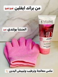 كريم ايفلين • كفوف سليكون • تبييض اليدين