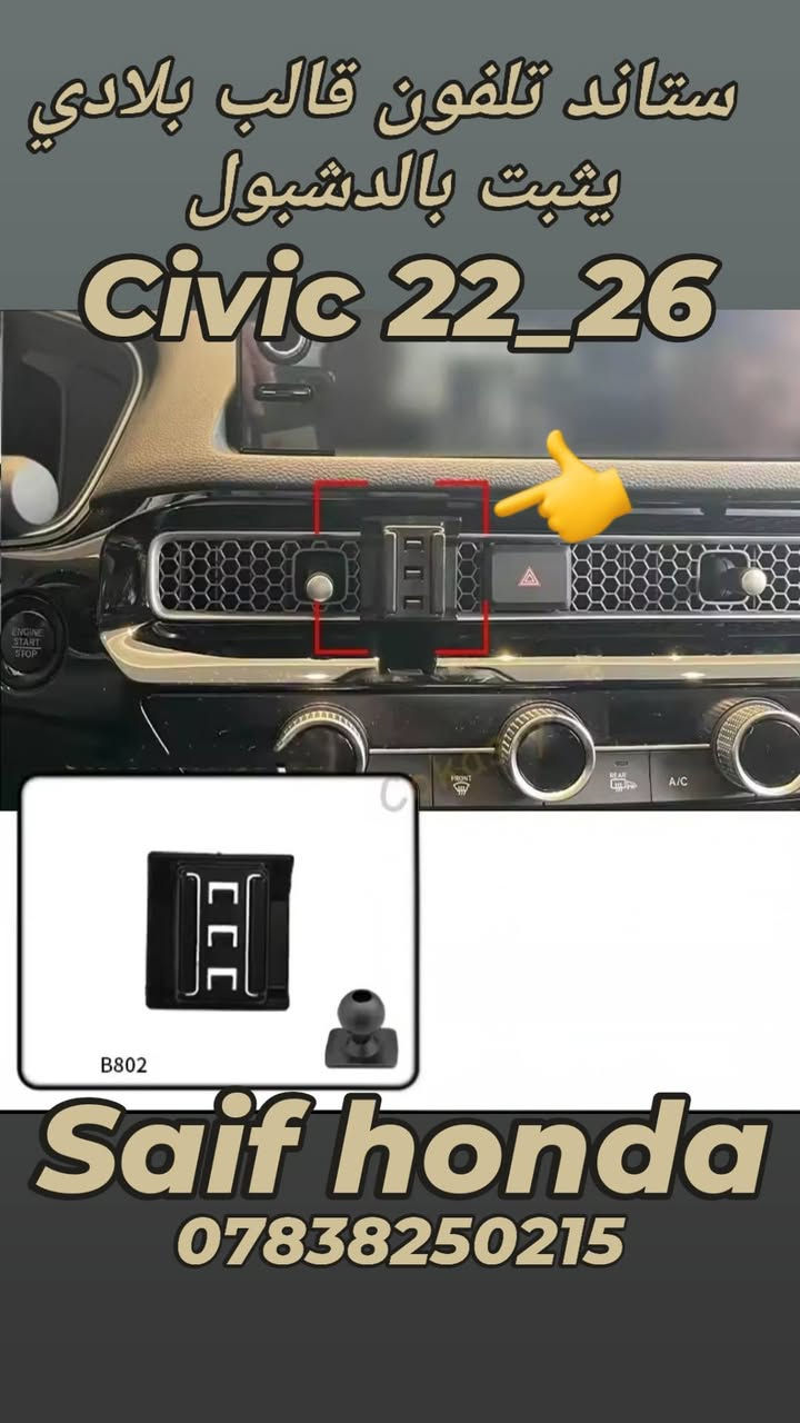 جميع اكسسوارات سيارات هوندا
Accord  civic  CR_V  HR_V 

العنوان بغداد حي تونس آفاق عربية 

***********

جميع اكسسوارات سيارات هوندا  _ ارضيات حوضية قالب بلادي  _ مطريات _ لد امامي _ لد خلفي _ سبويلر صندوق قالب بلادي _ سبويلر جامة خلفية _ كفر مراية _ كفر يدات ابواب  _ سكوب مثلث  _ فرشة دشبول _ سستم كاربون داخلي _ سستم صاجي داخلية  _ فلاتر شوته زيتيه اصليه  _ فلاتر تبريد كاربونيه ضد البكتيريا  _ فلاتر دهن اصليه  _دوسات ابواب _بك لايت لد   وكل ما يخص سيارات هوندا
