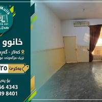 🏡خانوو بۆ کرێ  📍 شوێن: شەهیدان، نزیک مزگەوتی عومەری کۆڕی خەتاب  💰 کرێی...