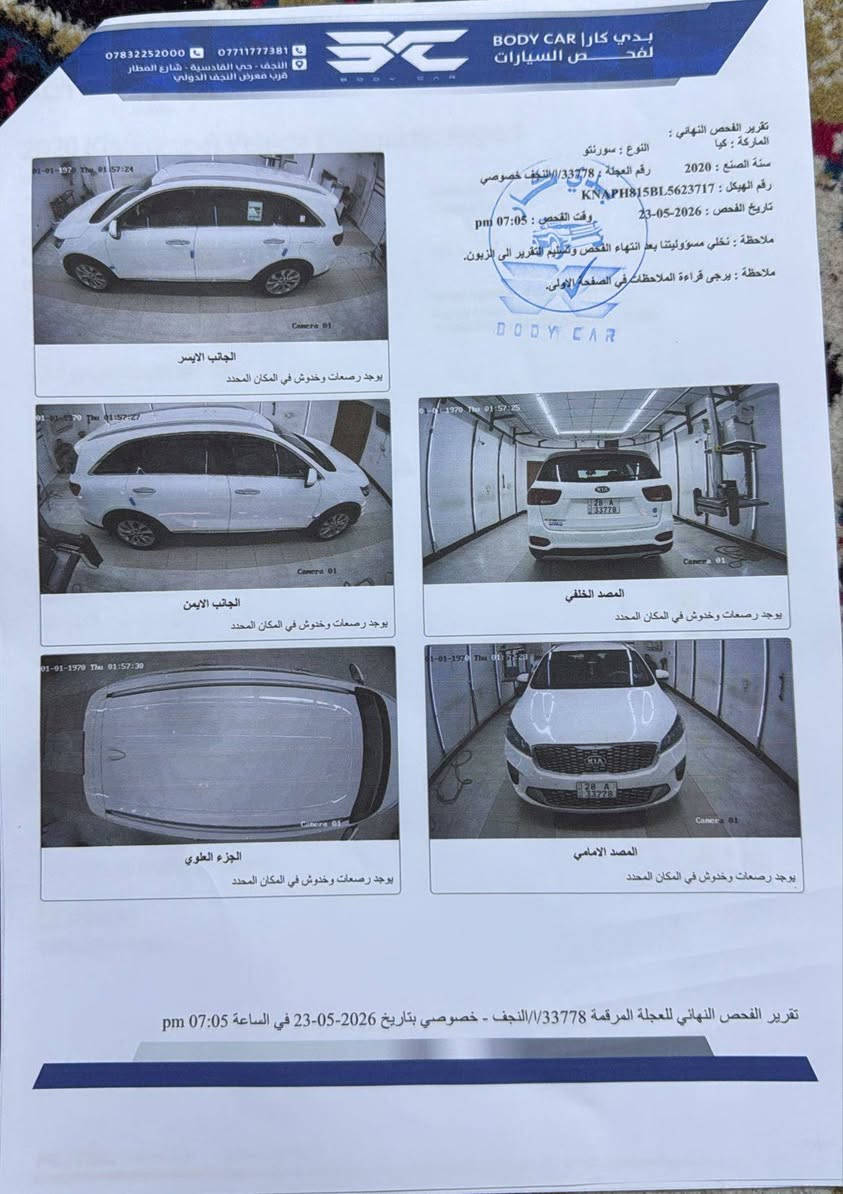 سورنتو  ٢٠٢٠ للبيع
عرض لمدة ٢٤ ساعة فقط..
فرصة للجناية ..
235 ورقة فقط ..فكر وغتنم الفرصة..
مواصفات السيارة
-المحرك 6 سلندر: 3500
-ثلاث انظمة قيادة
-نفكيشن
-كاميرة خلفية
-عداد المسافة 85 الف حقيقي
-اللون ابيض
-خليجي
-شاشة اندرويد كبيرة
-دبل شباك
-المقاعد جلد
--ناقل الحركة 8 سرعات
--نمرة السيارة نجف( رقم جديد)
--نظام GBS
- لا يوجد صبغ . كما موضح في صور السونار.
-بيها شخط بالباب الخلفي قدره شبر تقريبا وتحته رصعات اثنين، وشخطين أسفل الجنطة. الباقي مكفول.
- تبريد ثلاث قطع
- شاحن واير لس
- حساسات امامي خلفي
- مكان السيارة نجف
- سونار حديث بتاريخ ٢٣ / ٥ /  ٢٠٢٦، مع الصور ، مكفوله من الصبغ والضربات.
للتواصل
***********
