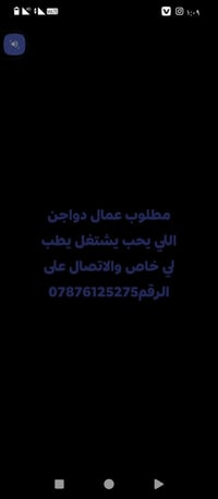 مطلوب عمال دواجن اللي يحب يشتغل يطب لي خاص والاتصال على الرقم078761252...