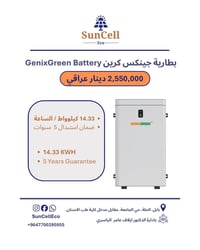 بطارية جنكس 14.33KW • مستلزمات تركيب • الحلة