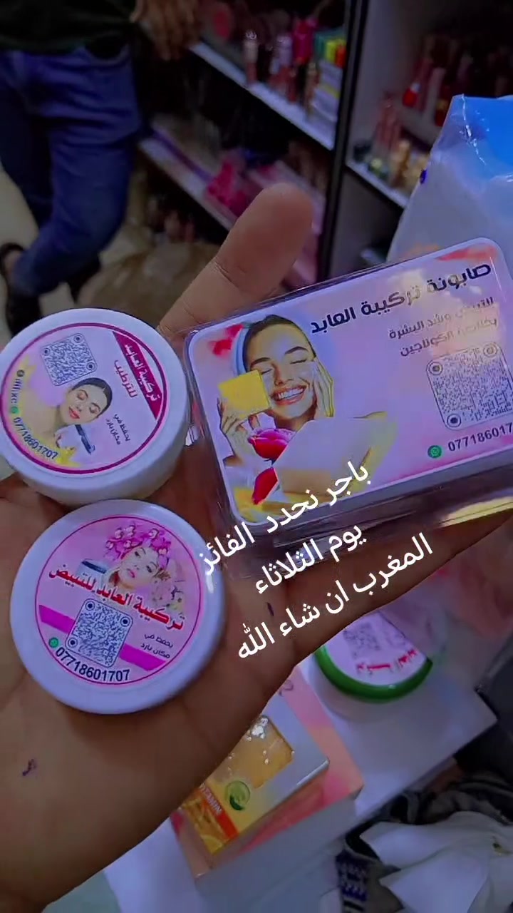 باجر ان شاء الله نحدد الفائز بالمسابقة يوم الثلاثاء المغرب ان شاء الله
كوزمتك العابد مواد تجميل عامة عروض عدنة كلش حلوة اسعار مناسبة عنوان كربلاء حي العسكري سوق العابد *********** #تجميل_جمال_البشره_علاجات_للبشره #عطورات_فرنسية# #علاج_بالاعشاب#ريفوليشن#ريفوليشن#مشاهير_تيك_توك#مشاهير_تيك_توك_مشاهير_العرب #مشاهير_تيك_توك_مشاهير_العرب #مشاهير_العالم #تجميل_جمال_البشره_علاجات_للبشره #عطورات_فرنسية #العراق #عطورات_ماركة #تجميل_جمال_البشره_علاجات_للبشره #كوكي #عطور_اصلية #عطورات_فرنسية#تجميل_جمال_البشره_علاجات_للبشره #مشاهير_تيك_توك

