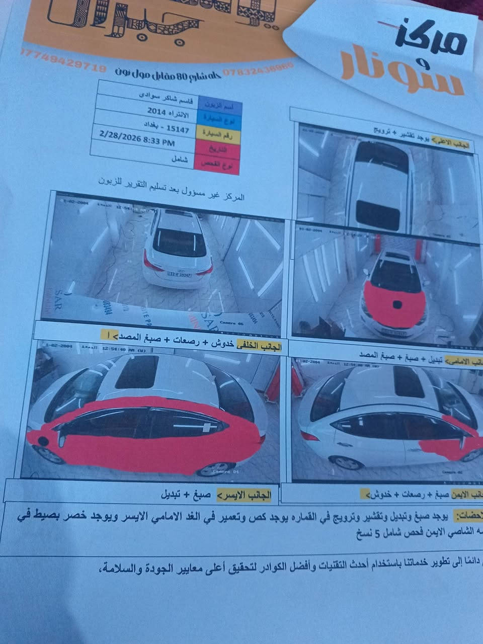 السلام عليكم النترا 14خليجي رقم بغداد نكليزي مشروع وطني تحويل ثاني يوم كامره اشاير بالمري فتحه بالقماره خمسه  ويل كب والسونار كلشي موضح بي عنواني بابل مركز المدينه السعر 97 مجال قليل ***********
