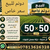 آل محينة • نزلة معمل البلوك • ٢٥٠٠م