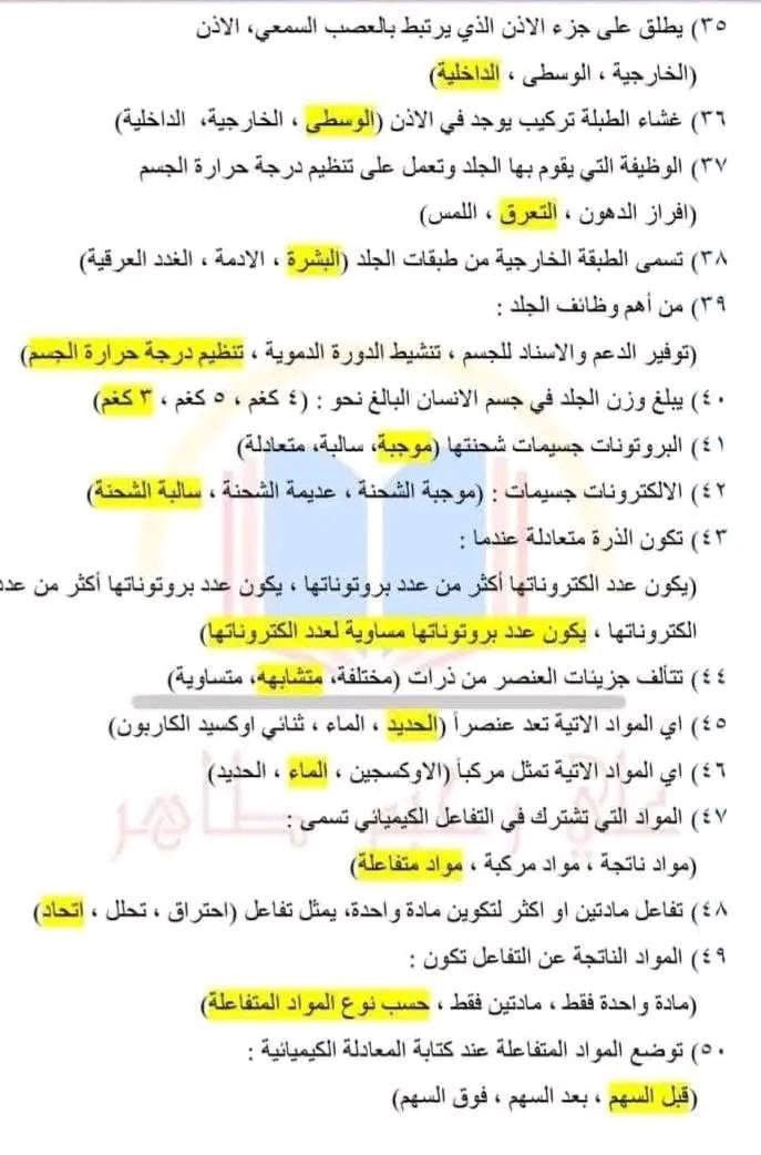 الاختيارات مابين الأقواس العلوم للصف السادس الابتدائي


**إذا كنت صاحب هذا الإعلان وتريد حذفه لأي سبب، رجاءا أرسل رسالة إلى الدعم الفني**