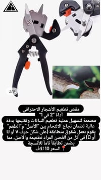 مقص تطعيم • نباتات • فيديو