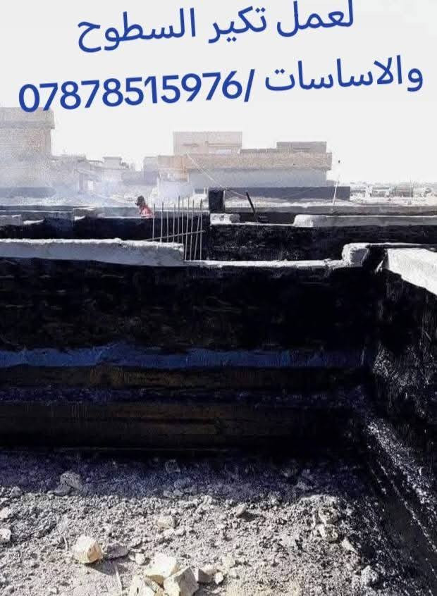 لعمل تكير السطوح والاساسات ***********
