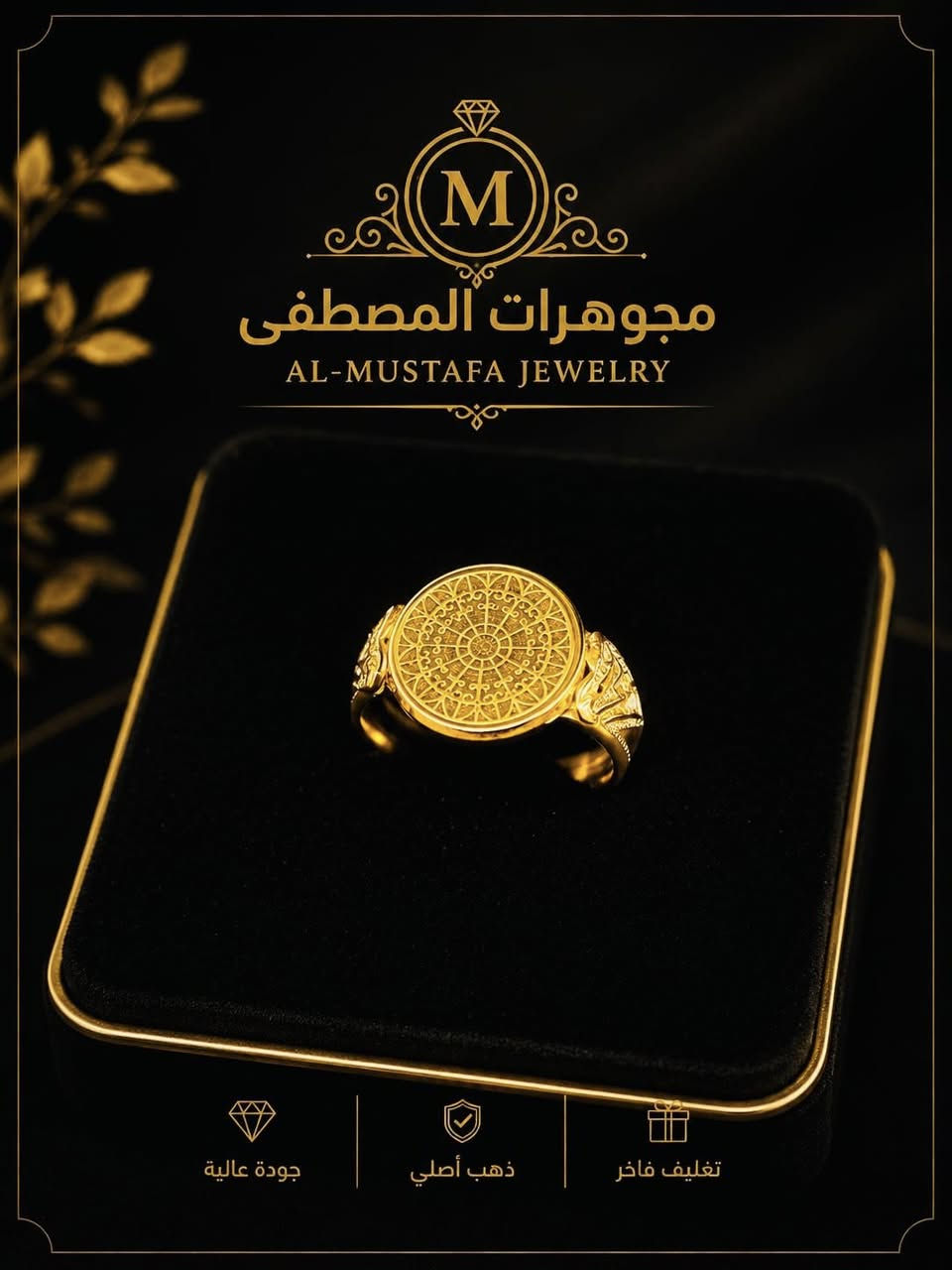 مساء الخير ✨

محابس ليرة عراقي عيار 21K
(عراقي 🇮🇶 | إماراتي 🇦🇪)

أحدث الموديلات والتصاميم العصرية بأناقة تليق بذوقكم، وبأنسب الأسعار.

📍 متوفرة لدى مجوهرات المصطفى
💎 جودة مضمونة وتصاميم مميزة
✨ خيارات متعددة تناسب جميع الأذواق

زورونا واختر محبسك المفضل بكل ثقة. 🌹
*********** مقتدى كمال
