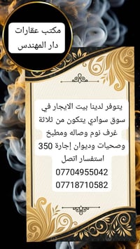 سوق سوادي • ٣ غرف • للإيجار