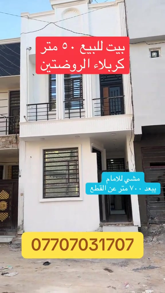 #creatorsearchinsights #متابعه_ولايك_واكسبلور_فضلا_ليس_امر #بيت٥٠متر_للبيع_في_كربلاء #البصره_بغداد_الحله_سماوه_ديوانيه_الناصريه_العماره_كافةالمحافظات #عقارات_كربلاء 


**إذا كنت صاحب هذا الإعلان وتريد حذفه لأي سبب، رجاءا أرسل رسالة إلى الدعم الفني**