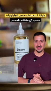 ذا اوردينري • جليكوليك ٧٪ • ٢٤٠مل