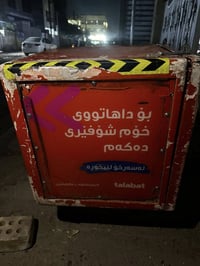 بغداد • قفل • ٥٠