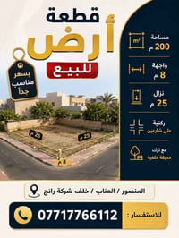 المنصور • العناب • ٢٠٠م