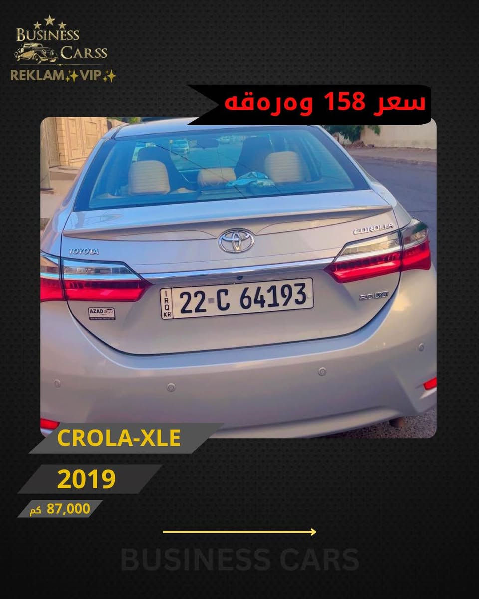 REKLAM✨VIP✨
جوری ئوتومبێل:TOYOTA 
 مۆديل:CROLA-XLI
مۆديلى سال:2019
فول ماسفات 
ماوەى رۆيشتن:87,000کم
نرخ :15,800$
سبوخ :یەک دەرگا 
بۆ زانيارى زياتر دەربارەى ئوتومبيێلەكه،
 تكايه پەيوەندى بەم ژمارەيەوه بكه:
***********
بۆ بينينى تۆتۆمبێلي زياتر کڕین و فرۆشتن، دەتوانن سەرەدانى پلاتفۆرمەكانمان بكەن له ئينستاگرام وفەيسبوك و تیك توك. #BUSINESSCARS
********
TOYOTA 
الموديل:CROLA-XLE
سنة الصنع :2019
المسافة المقطوعة :87,000کم
السعر :15,800$
لمزيد من المعلومات حول السيارة، يُرجى الاتصال على هذا الرقم:
***********
لمشاهدة المزيد من السيارات شراء وبيع، يُمكنك زيارة منصاتنا على إنستغرام وفيسبوك و تيك توك.
‏#businesscarss أربيل, العراق

