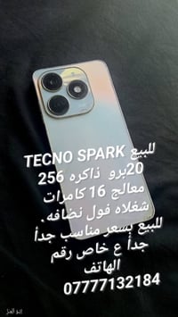 تكنو سبارك 20 برو • تكنو سبارك • موبايل تكنو • هاتف تكنو • تكنو 256 جي...