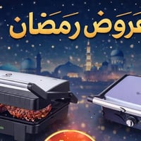 عجانة ومفرمة لحم • عرض رمضان • بغداد