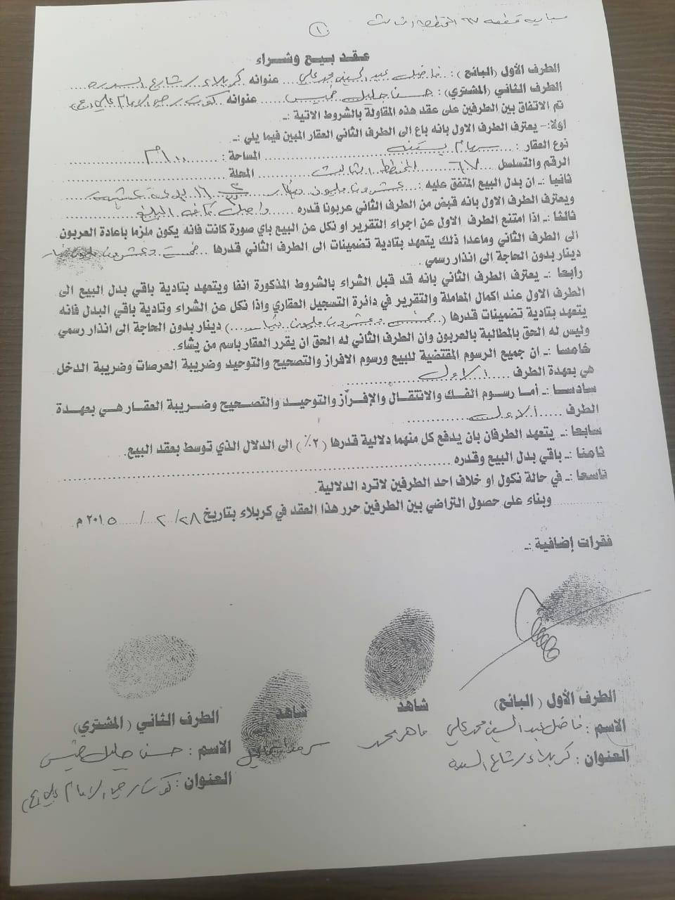 إلى جميع اعضاء الكروب 
@إشارة 
توجد قطعة في كربلاء 
للبيع قطعه ١٠٠ متر منطقه مسكونه خدمات ماء وكهرباء ومجاري تعبد عن مرقد الامام الحسين عليه السلام ب السياره او الدراجه ربع ساعه
تفاصيل أكثر الاتصال بالأرقام 
‏‪+964 780 133 1346‬‏
‏‪+964 780 770 6381‬‏


**إذا كنت صاحب هذا الإعلان وتريد حذفه لأي سبب، رجاءا أرسل رسالة إلى الدعم الفني**