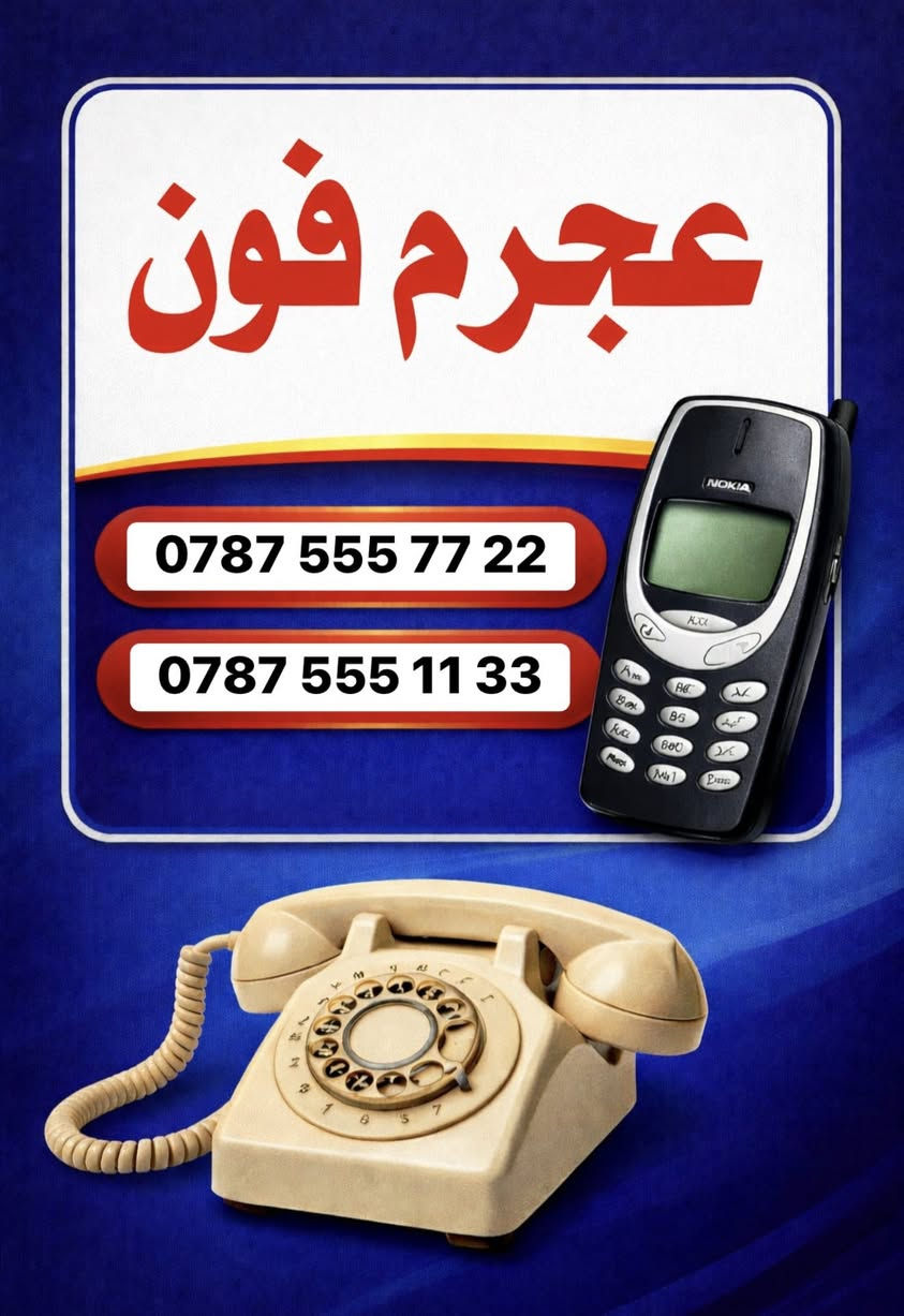 ارقام مميزه
السعر لعد التخفيض 50,000
عجرم فون


**إذا كنت صاحب هذا الإعلان وتريد حذفه لأي سبب، رجاءا أرسل رسالة إلى الدعم الفني**