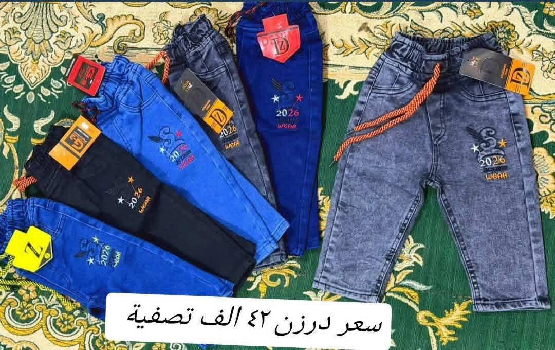 بنطلون ولادي  بيبي  قياس 60/45
من عمر سنة لحد 4سنة
خامة ليكراا مطاط شرط الفحص
سعر درزن 42  الف فقط💣

درزن (12)قطعة يجيكم 3 لون 
تتوفرر جميع الاوان تتوفررخدمة توصيل
للحجز والاستفسار *********** 
للحجز والاستفسار التواصل على الخاص 🌹
