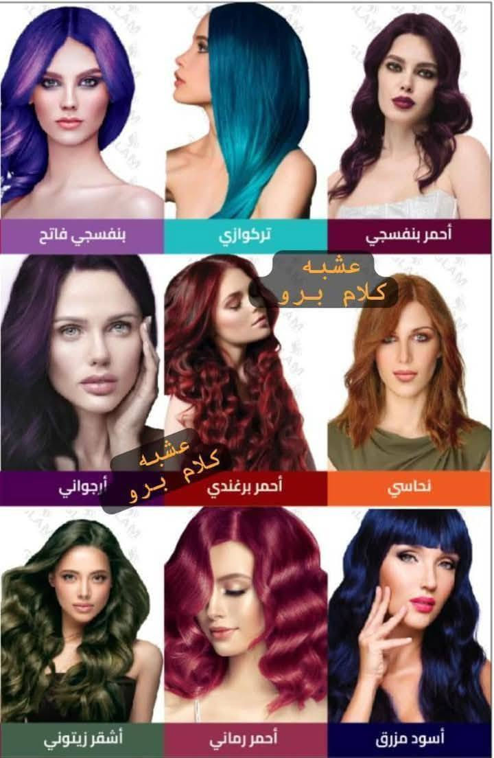 عشبة كلام برو الإيطالية.

لأن شعرك يستحق الأفضل…
قدّمت لك كلام برو الإيطالية ثورة في عالم تلوين الشعر 🌿✨.
عشبة تلوين طبيعية بتقنية النانو أولبلكس، خالية من الأمونيا، تحافظ على قوة شعرك وتمنحه لونًا مشرقًا، ثابتًا، ولمعانًا لا يُقاوم.
اختاري الجمال الطبيعي مع لمسة الابتكار الإيطالي 🇮🇹

#للاستفسار_اكثر_راسلونا_خاص***********.
