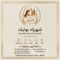 بوتيك شهرزاد • كربلاء • أزياء وحقائب