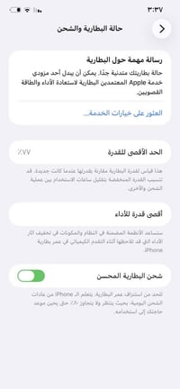 آيفون ١١ برو ماكس • شاشة مبدلة • بطارية ٧٧