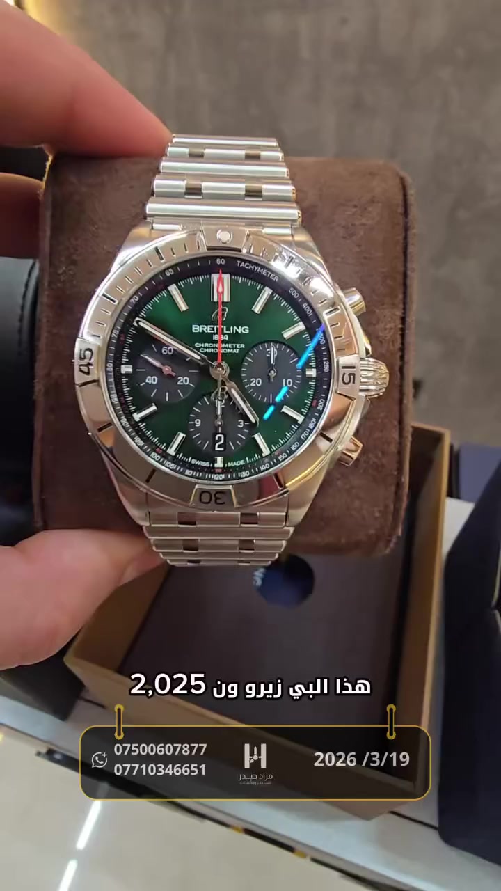 استعدّوا لمزاد الأربعاء والخميس والجمعة
من مزاد حيدر للساعات والأنتيكات 🔥

ثلاثة أيام من الساعات الأصلية القويه 
2026/3/19


**إذا كنت صاحب هذا الإعلان وتريد حذفه لأي سبب، رجاءا أرسل رسالة إلى الدعم الفني**