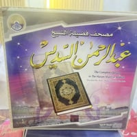 أقراص قرآن • ختمان • أصلي