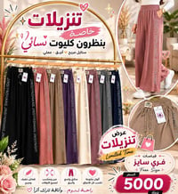 بنطرون نسائي • فري سايز • ستراس لامع