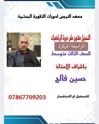 مراجعة الباكالوريا • رياضيات • حي الصدر أفران الصدرين