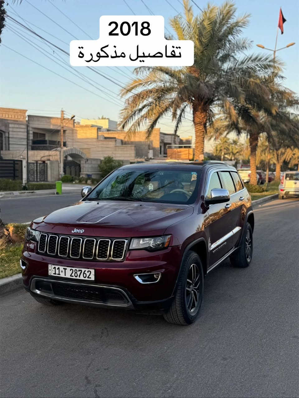 للبيع 
جيب  لاريدوو 2018
وارد امريكي ضررهه موضح بالصور بس ضرر امريكا مابيها اي شي غير جاملغ وبنيد 
مواصفات 
حساس خلفي
كامرا خلفيه دواره
اوت هولد
بصمه
لايت زينون
تشغيل عن بعد 
كشنات جلد
ماشيه 40 ميل السعر 175 وبي مجال رقمي ممتواجد ع الفيس 

***********
