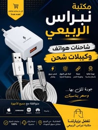 شواحن هواتف • كيبلات شحن • شاحن سريع • اكسسوارات هواتف • شواحن اصلية •...