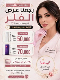 ✨ بناءً على طلبكم... رجعنا عرض الفلر الأقوى! ✨  لفترة محدودة جداً فقط ...