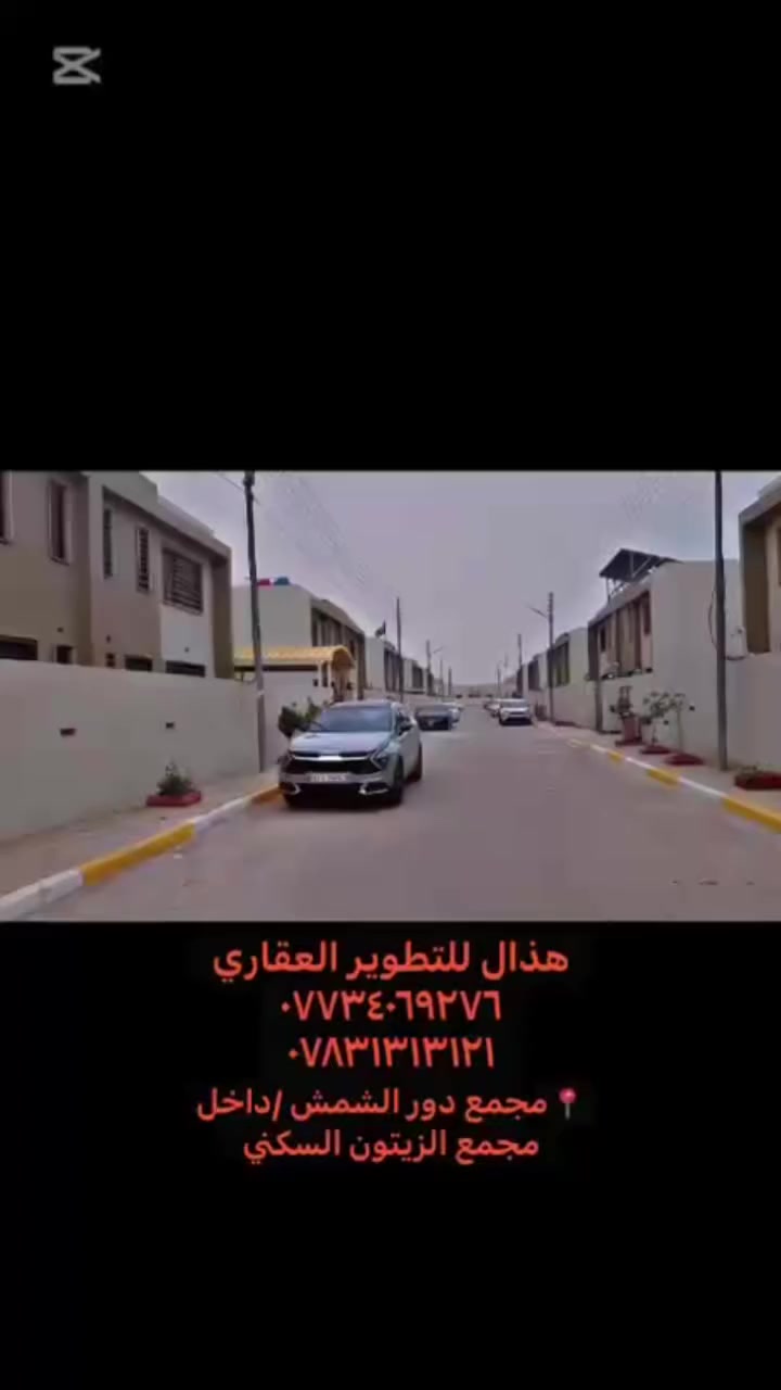 بيع / بناء / ترميم
@اليرموك @المنصور @حي الجامعه 
هذال للتطوير العقاري 
***********
***********
