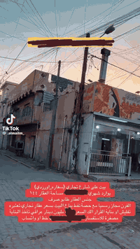 السلام عليكم بيت معة فرن للبيع على شارع تجاري 
(سفارة - اورزدي) مساحة ١٤٤ جنس العقار طابو صرف

الفرن مجاز رسميا مع حصة نفط يباع البيت بسعر عقار تجاري 

تعتبرة تفليش او بناية القرار الك تاخذ البناية مصفرة 

للاستفسار ***********￼
