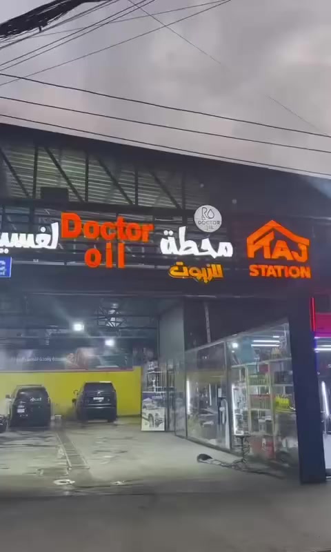 غسل vip بماده النانو ليكس 
الكراده تقاطع عماره الشروق مجاور محطه وقود موسى بن نصير 
***********
