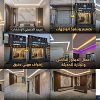 ديكور حديث • تصميم داخلي • تصميم واجهات • ديكور منازل • ديكور محلات • ...