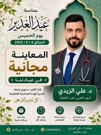 معاينة مجانية • طب أطفال • جبلة بابل