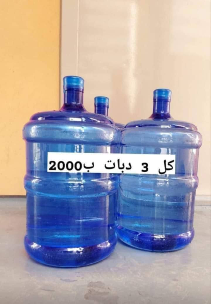 السلام عليكم 
الى اهلنا وناسنا في مجمع بسمايه السكني
يسعدنا ان نقدم لكم خدمت توصيل مياه ارو  كل ٣دبات ب2000 والتوصيل مجاني خاصه بمجمع بسمايه السكني وليس الوحيدون ولكننا الافظل جربنا مره ستعودون الف مره  
 *********** واتساب او اتصال
