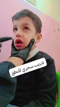 معهدالزهور لاضطرابات النطق سارعووو التسجيل نستقبل الاطفال الذين يعانون...