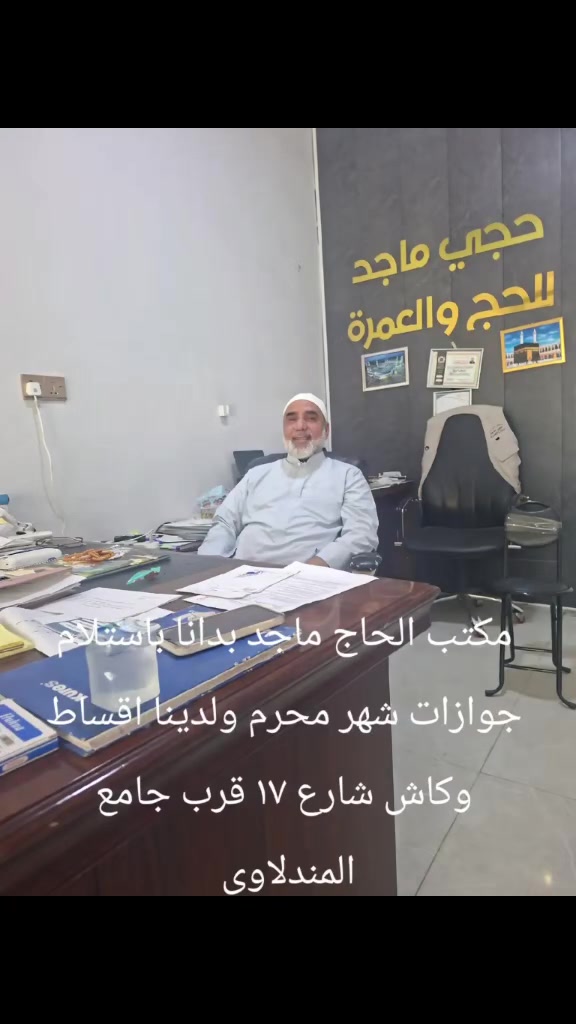 مكتب حجي ماجد الدليمي للاستفسار*********** السكن محبس الجن ٤٠٠ دولار وشارع ابراهيم الخليل ٥٠٠ دولار ومن الله التوفيق
