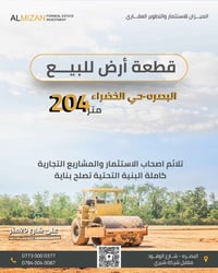 البصرة • ٢٠٤م • شارع ٢٠م