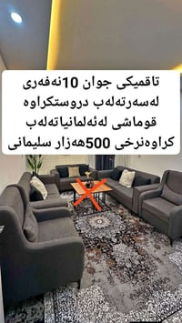 السليمانية • للبيع • صوفا