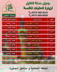 جدول حملة الكفيل لهذا الاسبوع ❤️ لحجز و استفسار عبر الواتساب  0772 168...