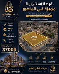 المنصور • محلة ٦١٣ • ٢٠٠م