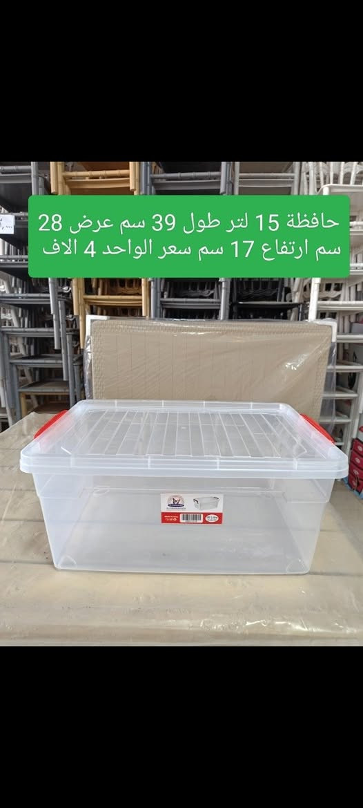 سلام عليكم 
يوجد لدينا انواع واشكال وأحجام مختلفة من الحافظات.... ويوجد توصيل لكافة المحافظات 
للاستفسار مراسلة الصفحه او الاتصال على الرقم واتساب ***********
