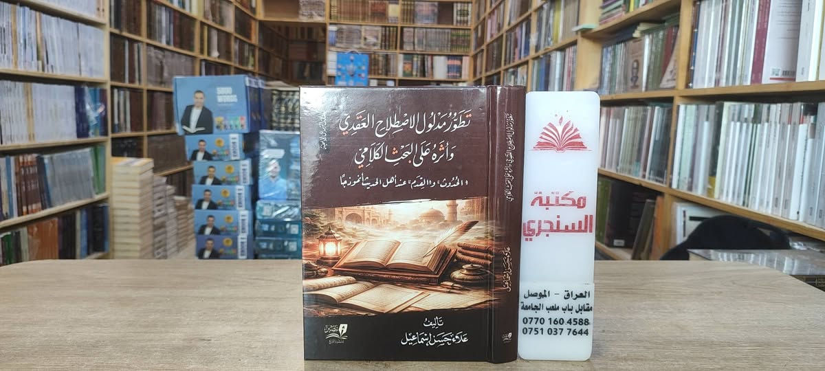 https://t.me/alsanjaribookshop
 
مجموعة كتب من دار " تبصير "

الاسعار مثبتة مع كل عنوان 

للطلب يرجى مراسلتنا على صفحة المكتبة 
او على الواتس اب رقم ***********

للطلب على التليكرام اضغط هنا @u_7zm120

للتعرف على بقية العناوين
قناة المكتبة على التليكرام
https://t.me/alsanjaribookshop

يوجد توصيل الى جميع المحافظات
