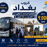 تغير برنامج بغداد   انطلاق الظهر العود بليل