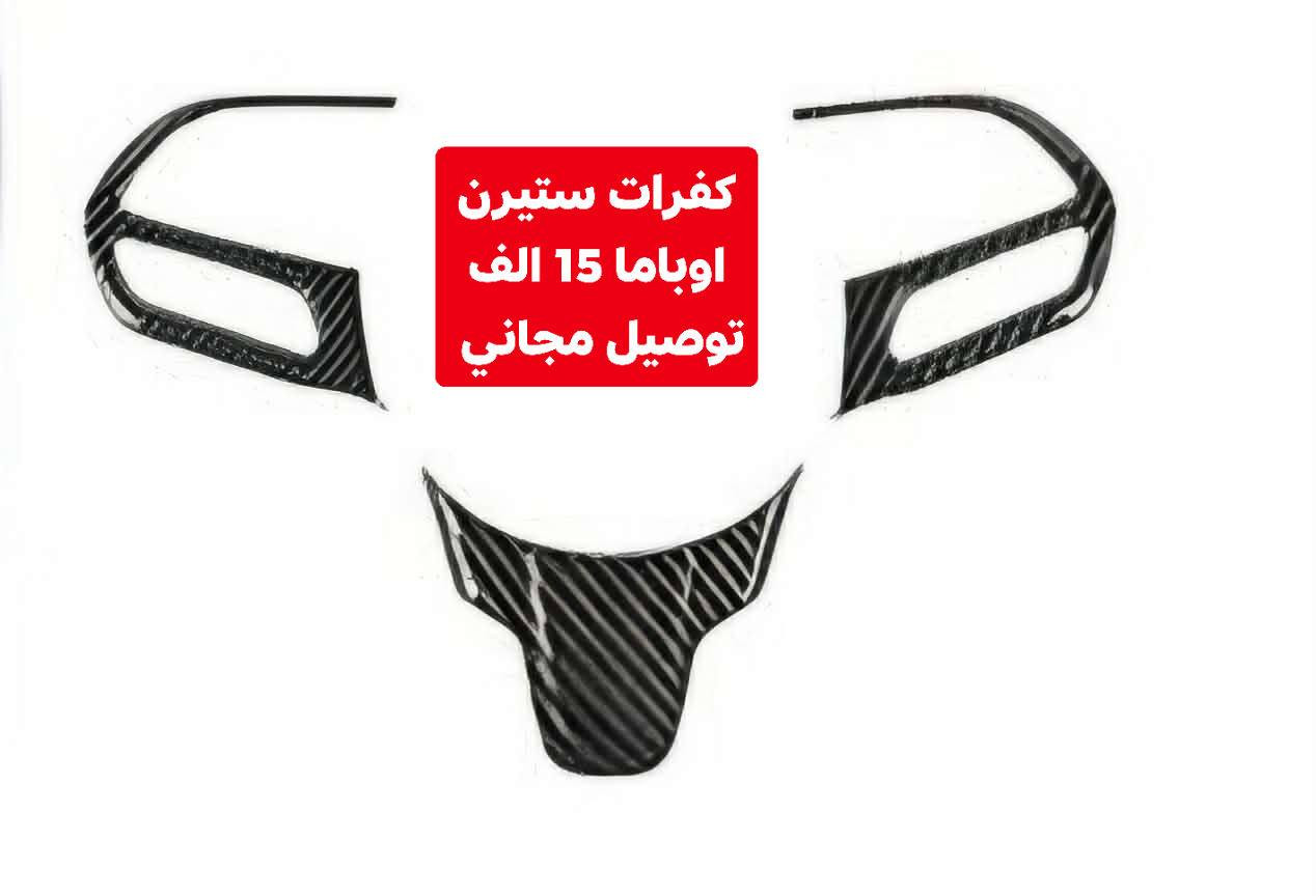 سنتر جام جارجر اوباما جيب انارة ابيض ضمان سنة السعر ٢٨ الف🔥
كفرات ستيرن اوباما /و200c السعر 15 الف


**إذا كنت صاحب هذا الإعلان وتريد حذفه لأي سبب، رجاءا أرسل رسالة إلى الدعم الفني**